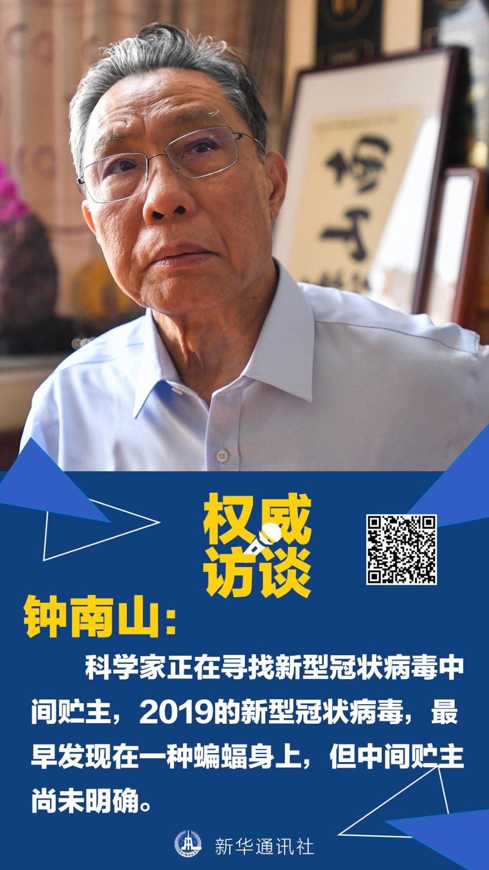 与钟南山面对面话疫情防控