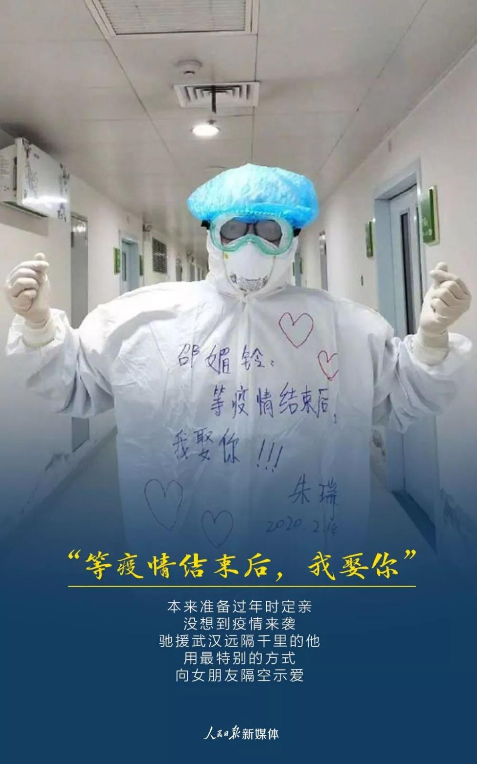 防护服上的字,句句戳心