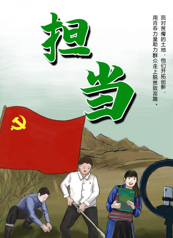 漫评:让青春成为新时代"硬核"力量_新闻频道_中国青年网