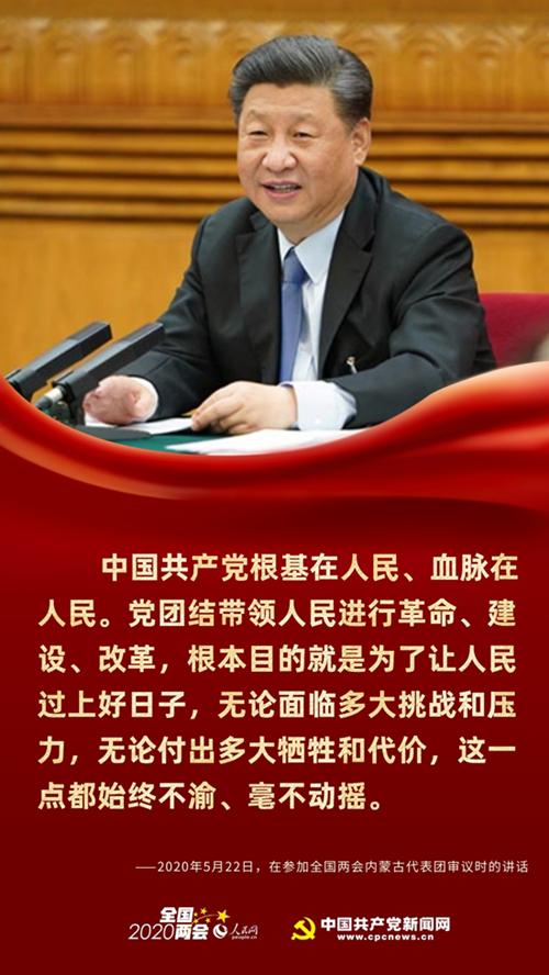 "中国共产党根基在人民,血脉在人民"