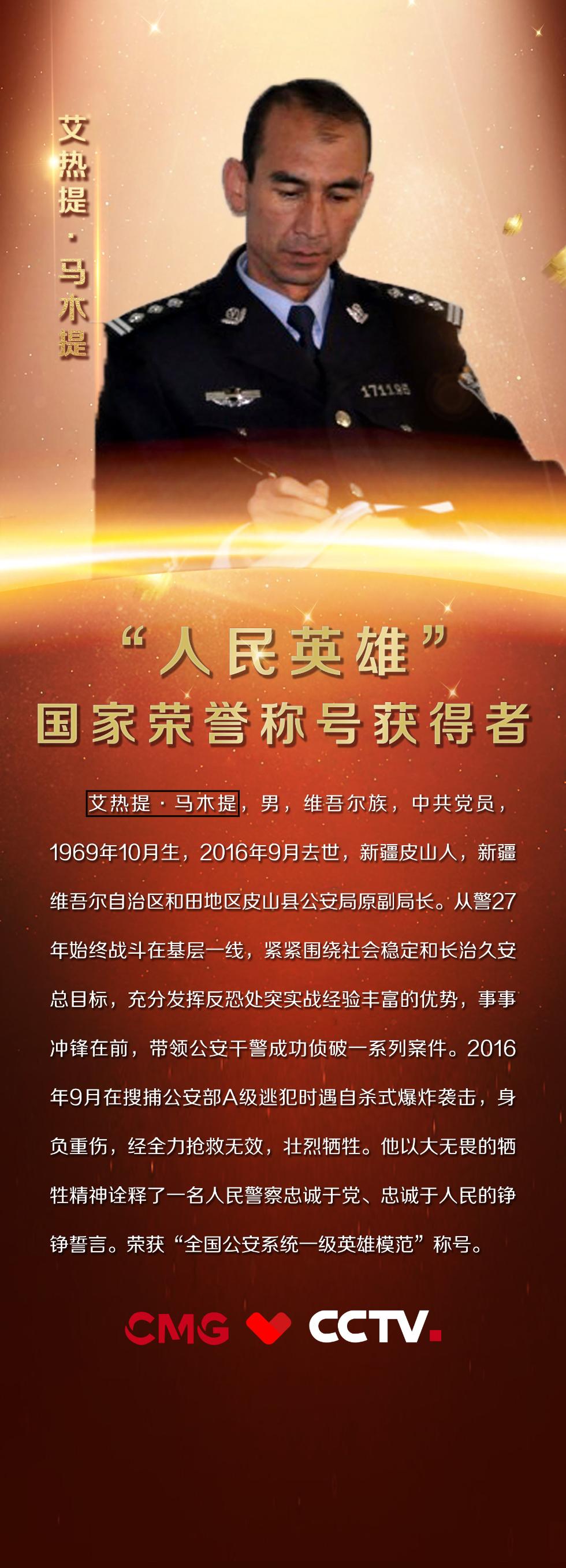 用生命守护一方安宁艾热提马木提