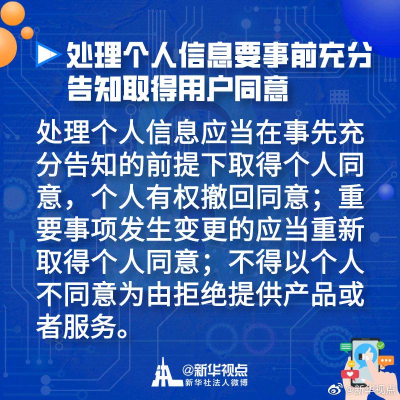 个人信息保护法草案亮相,助你网上冲浪更安心!