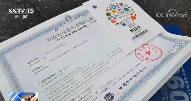 贵州省标准化院副院长 何世国: 平均每天有30多家企业注册商品条码,较