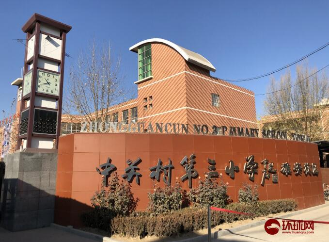 【瓣瓣同心·携手共进】"与新区共成长" 京津冀优质学校援建雄安初显