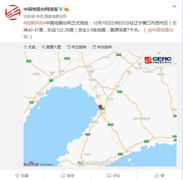 辽宁营口市西市区发生3.0级地震 震源深度7千米