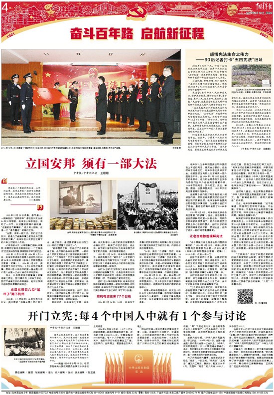 立国安邦 须有一部大法