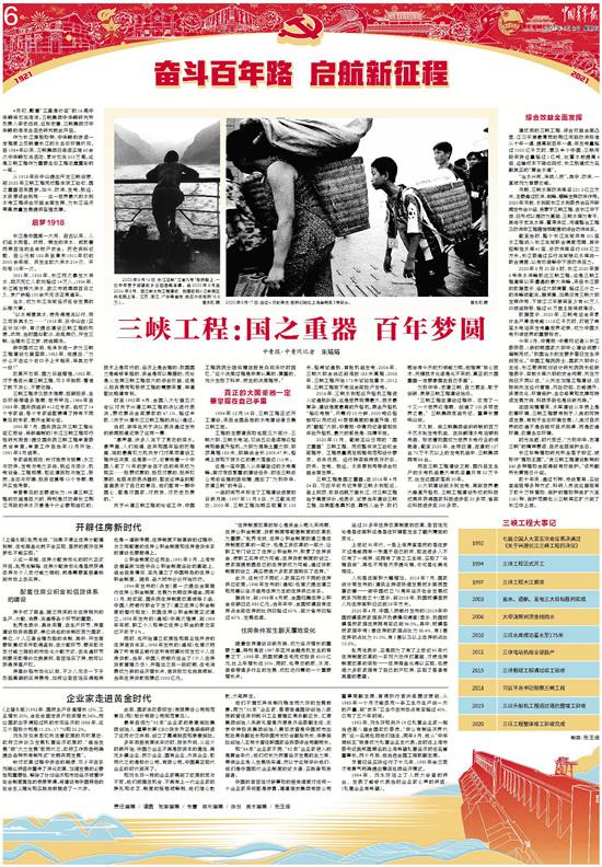 三峡工程:国之重器 百年梦圆