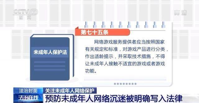 预防未成年人网络沉迷被明确写入法律