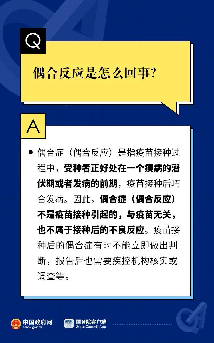 关于新冠疫苗接种不良反应国务院发布12个权威解答