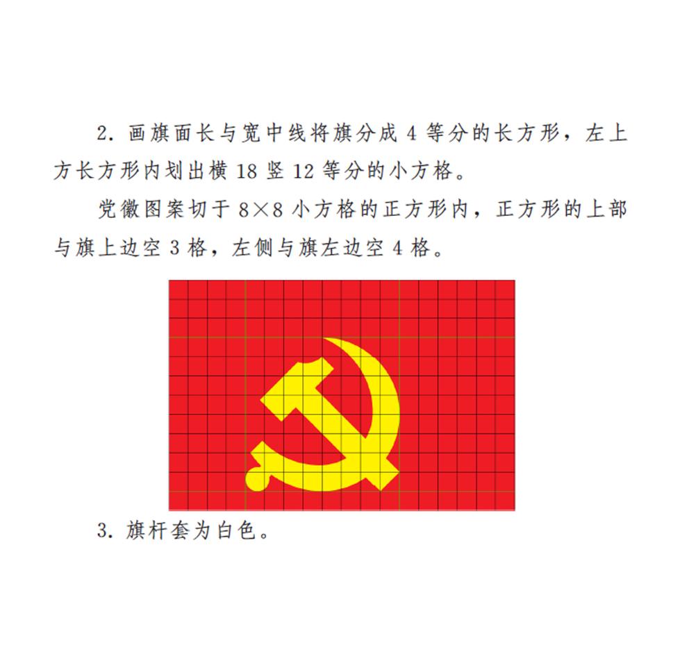 党旗图标含义图片