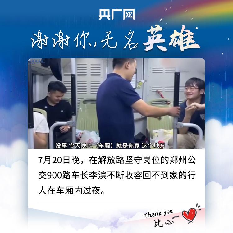 暴雨中,那些伸出援手的无名英雄