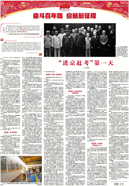 "进京赶考"第一天