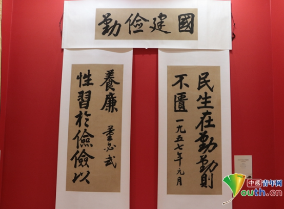 献礼建党百年华诞"作始也简,将毕也钜"董必武手迹展在中国政协文史馆