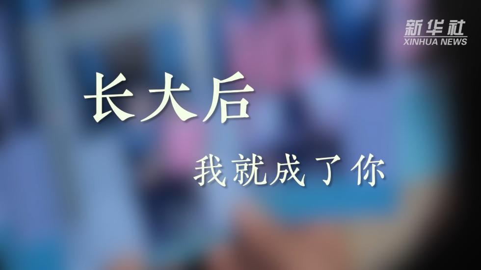 教师节微视频长大后我就成了你