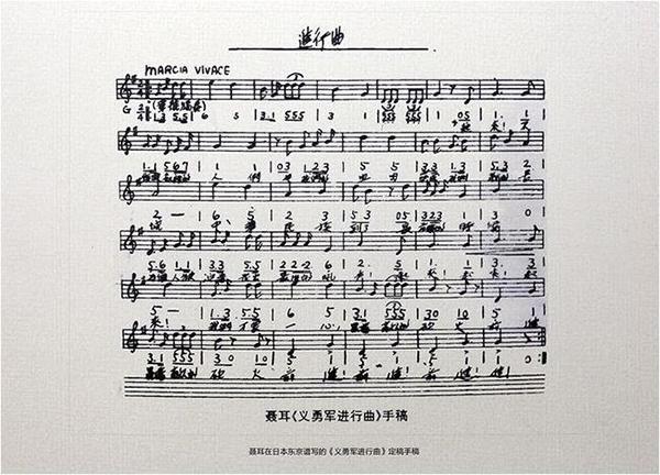 聂耳《义勇军进行曲》手稿