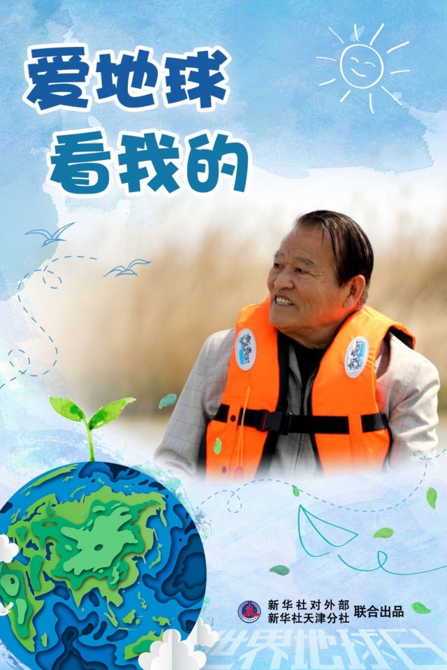 世界地球日耄耋老人与古海岸的生态厮守