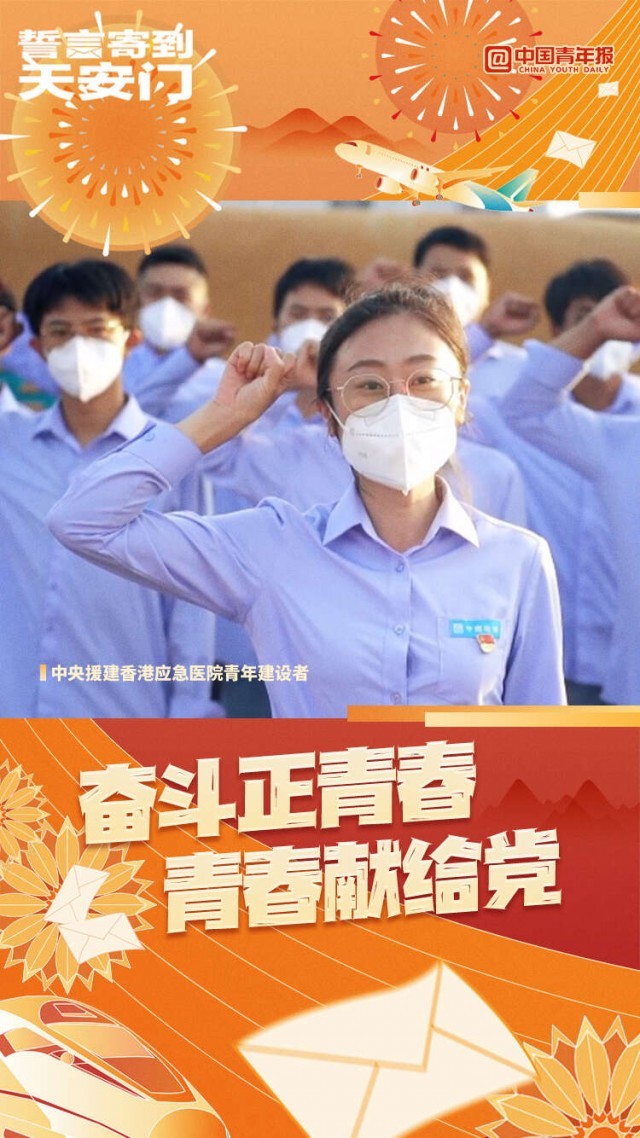 寄向天安门的誓言,写着不同赛道的青春担当_新闻频道_中国青年网