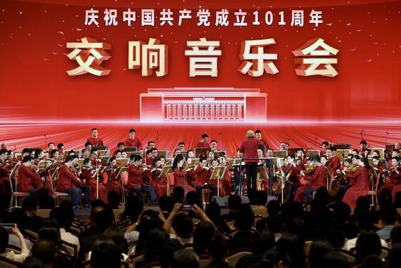 庆祝中国共产党成立101周年交响音乐会在京举办.jpg