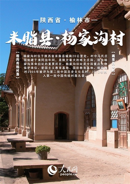 【发现最美 你评我论】中国陕西传统村落大赏 | 一村一落皆风景 “绿美乡村”入画来!【2】