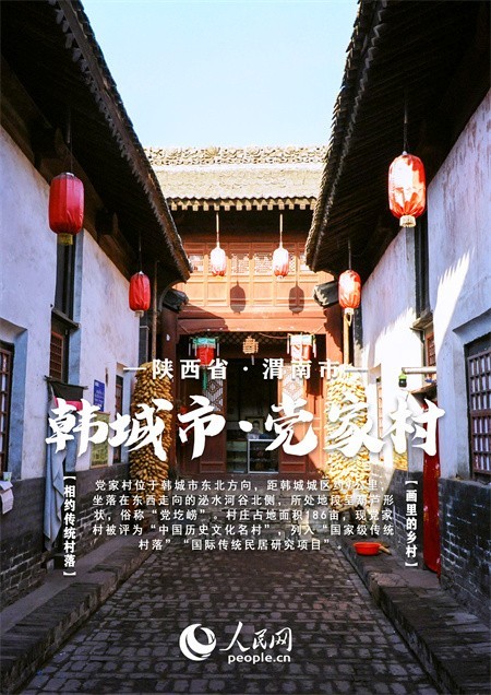 【发现最美 你评我论】中国陕西传统村落大赏 | 一村一落皆风景 “绿美乡村”入画来!【4】