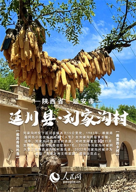 【发现最美 你评我论】中国陕西传统村落大赏 | 一村一落皆风景 “绿美乡村”入画来!【5】