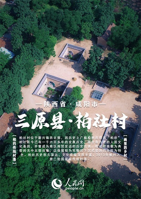 【发现最美 你评我论】中国陕西传统村落大赏 | 一村一落皆风景 “绿美乡村”入画来!【7】