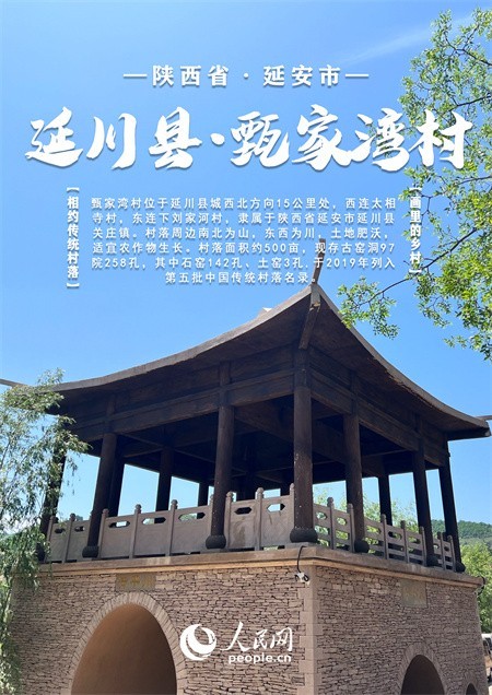 【发现最美 你评我论】中国陕西传统村落大赏 | 一村一落皆风景 “绿美乡村”入画来!【9】