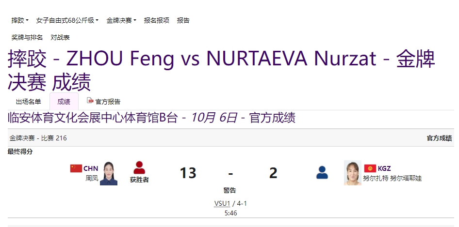 图片来源:杭州亚运会网站截图