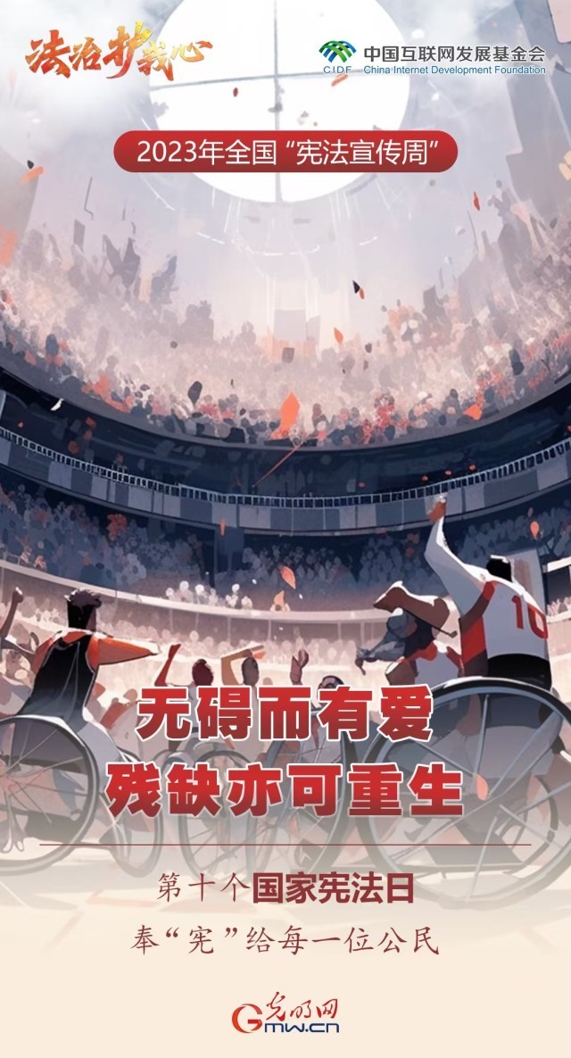 全国“宪法宣传周”:三餐四季,衣食住行 一组海报精彩呈“宪”