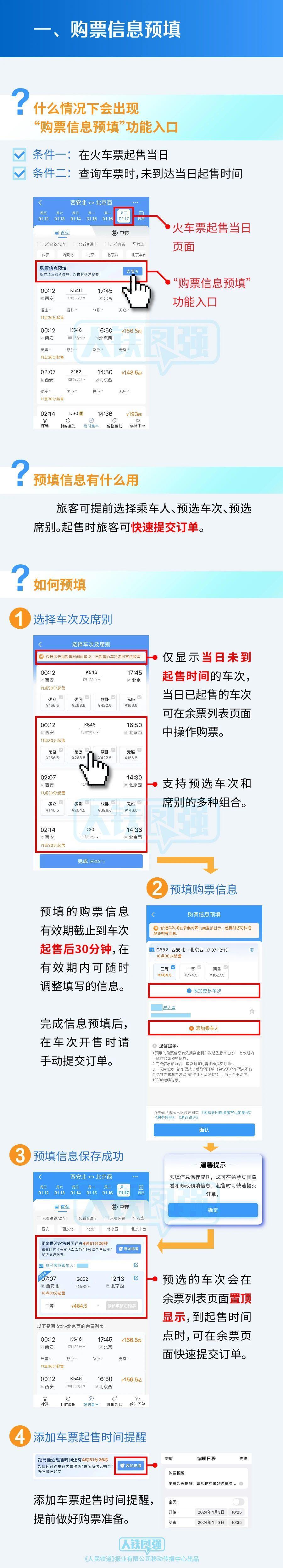 全国铁路10日零时起实行新的列车运行图 这份春运购票攻略请收好