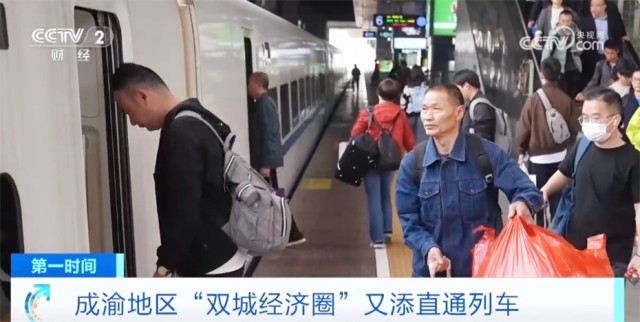 成渝地区双城经济圈又添直通列车多领域持续升温跑出加速度