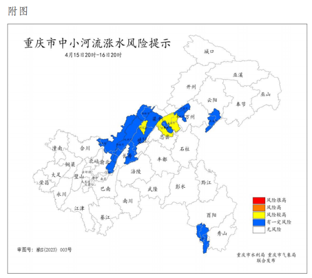 重庆11个区县部分中小河流有涨水风险