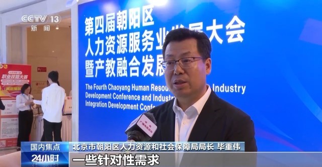 出台20条措施 北京朝阳鼓励人力资源服务贸易机构“出海”