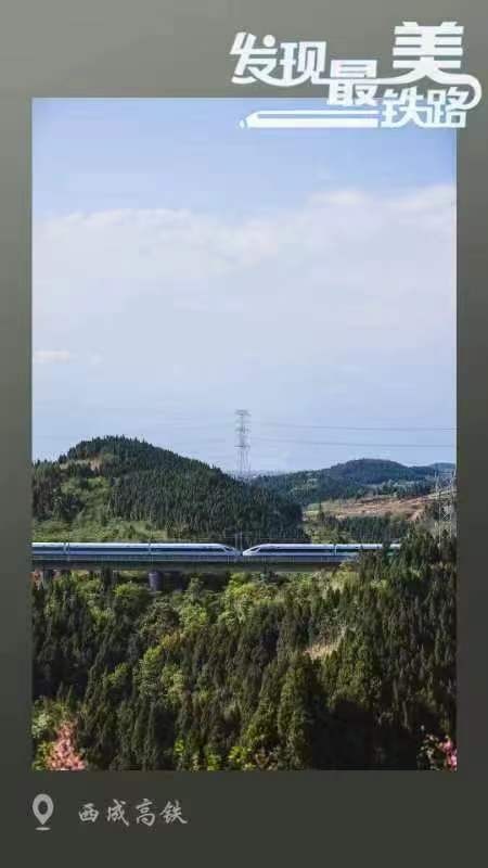发现最美铁路：西成高铁穿越山岭，让诗和远方近在咫尺