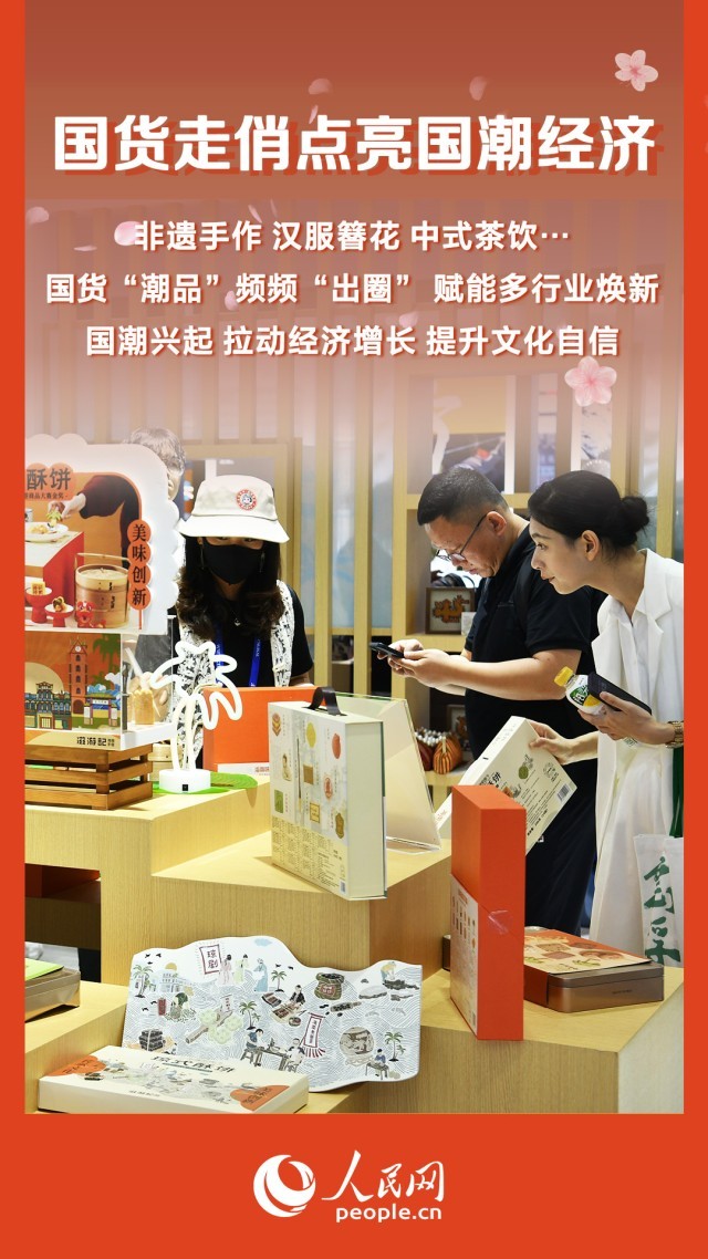 古韵新潮 “中国风”点亮文化消费市场