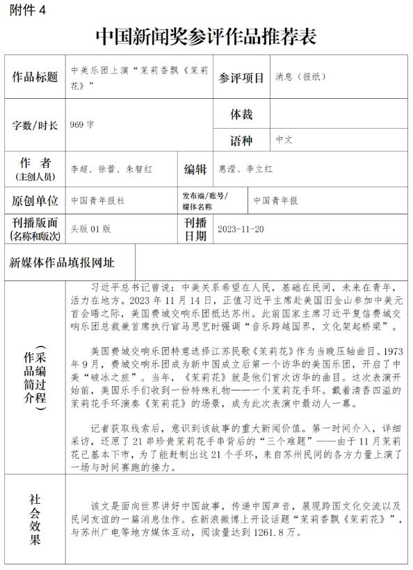 中国青年报社推荐参评第34届中国新闻奖有关作品的补充公示