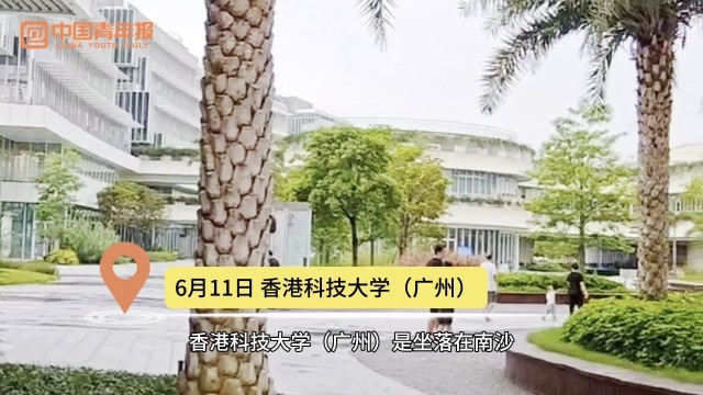 机遇湾区｜香港科技大学（广州）今年扩招 吸引青年到大湾区成就梦想