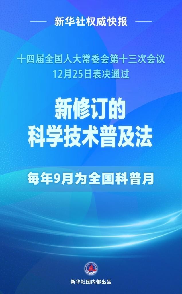 科普活动成为新时代的风尚