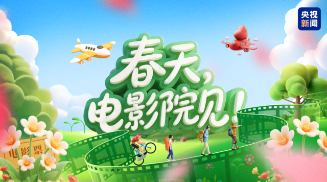 熱,！熱,！熱！“中國電影消費(fèi)年”精彩不斷