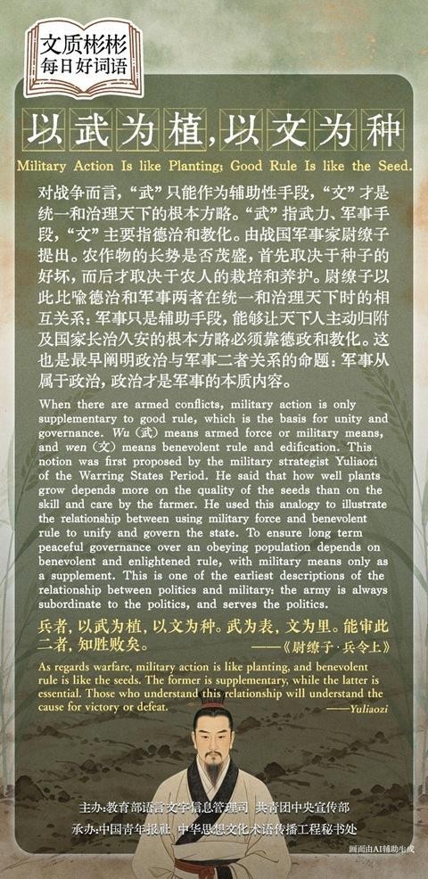 文质彬彬·每日好词语|以武为植,以文为种(图1) 文质彬彬·每日好词语|以武为植,以文为种(图1)