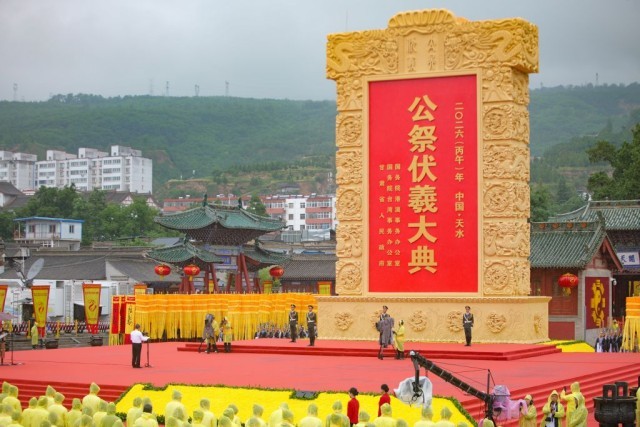 2026年公祭中华人文始祖伏羲大典在甘肃天水举行(图1) 2026年公祭中华人文始祖伏羲大典在甘肃天水举行(图1)