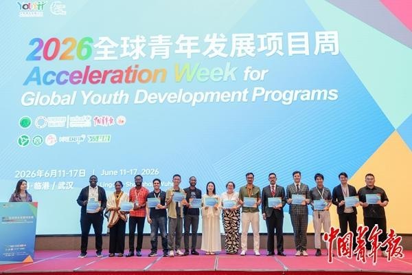 2026全球青年发展项目周在上海和武汉举办 在合作创新中探寻可持续发展新路径(图1) 2026全球青年发展项目周在上海和武汉举办 在合作创新中探寻可持续发展新路径(图1)