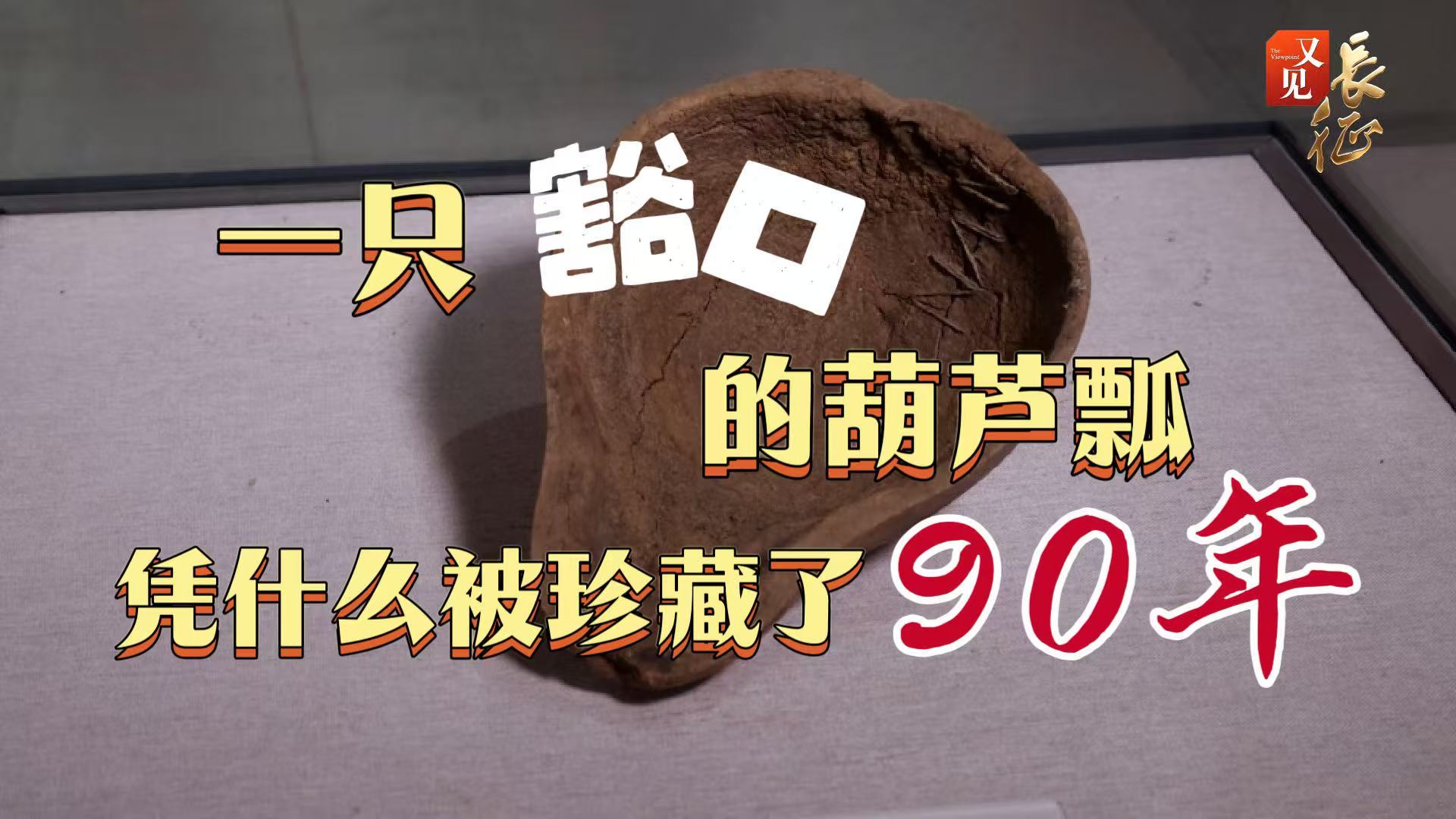 һֻ���ڵĺ�«ư��ƾʲô�������90�ꣿ.jpg