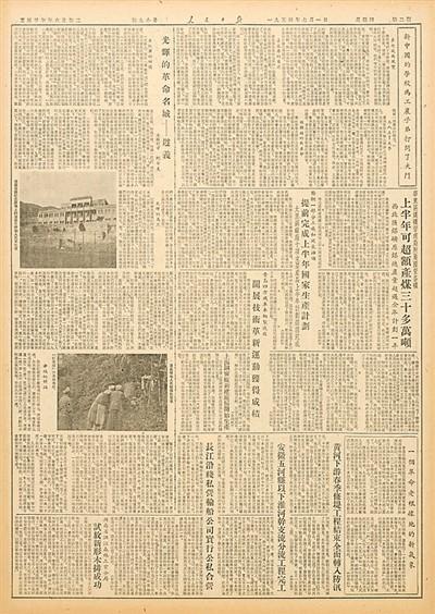 新闻推荐 >> 正文1954年7月1日的人民日报第二版.