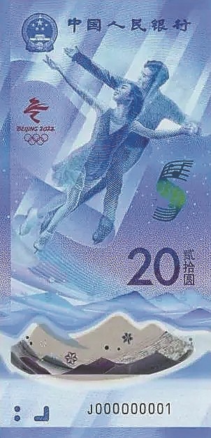 22年冬奥钞图片