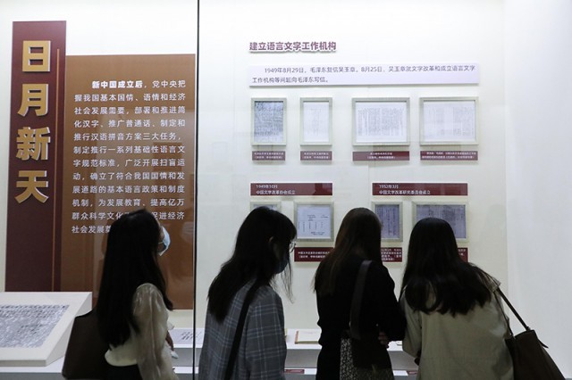 党的语言文字事业百年光辉历程开展