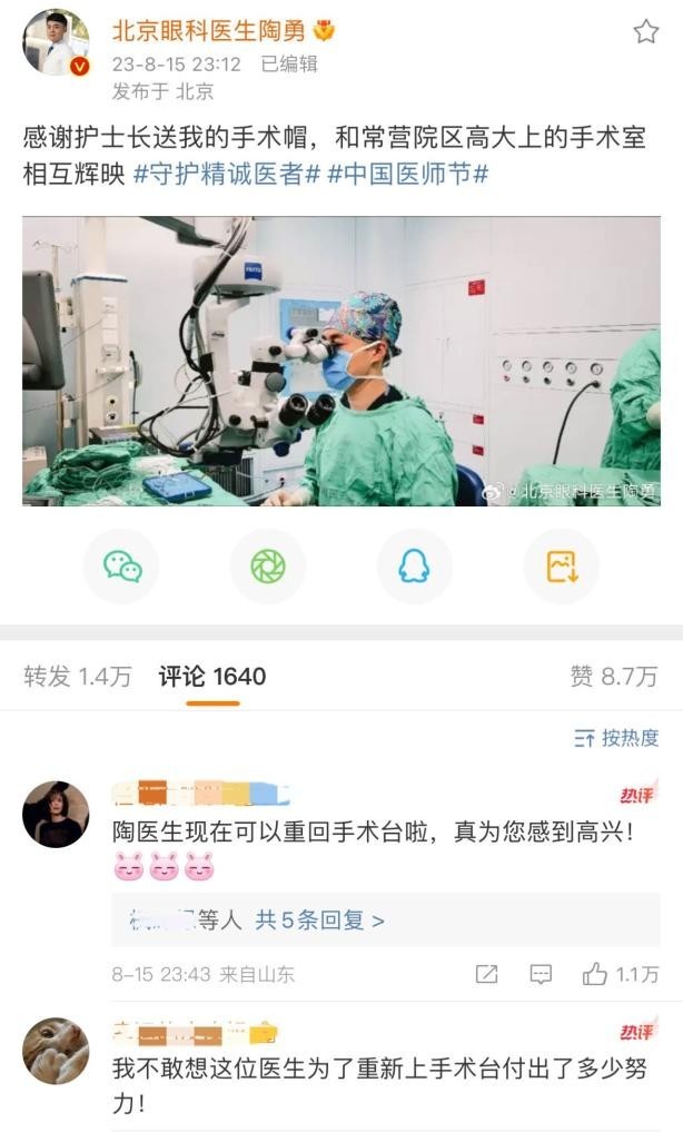 眼科医生陶勇:手术刀在我心里从未放下_新闻频道_中国青年网