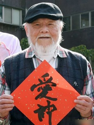 台83岁老戏骨高鸣自缢身亡生前患5种癌症