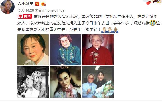 "梁山伯"化蝶而去 越剧范派创始人范瑞娟去世