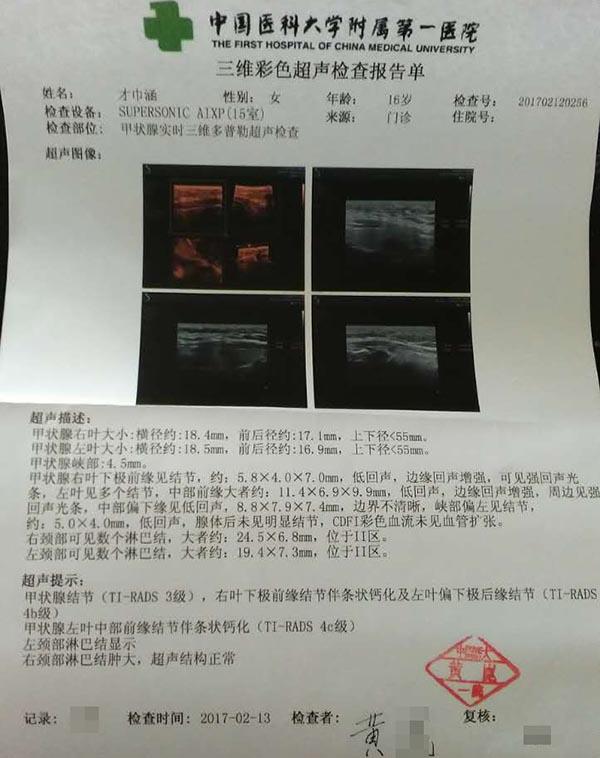 中国医科大学附属第一医院的三维彩色超声检查报告